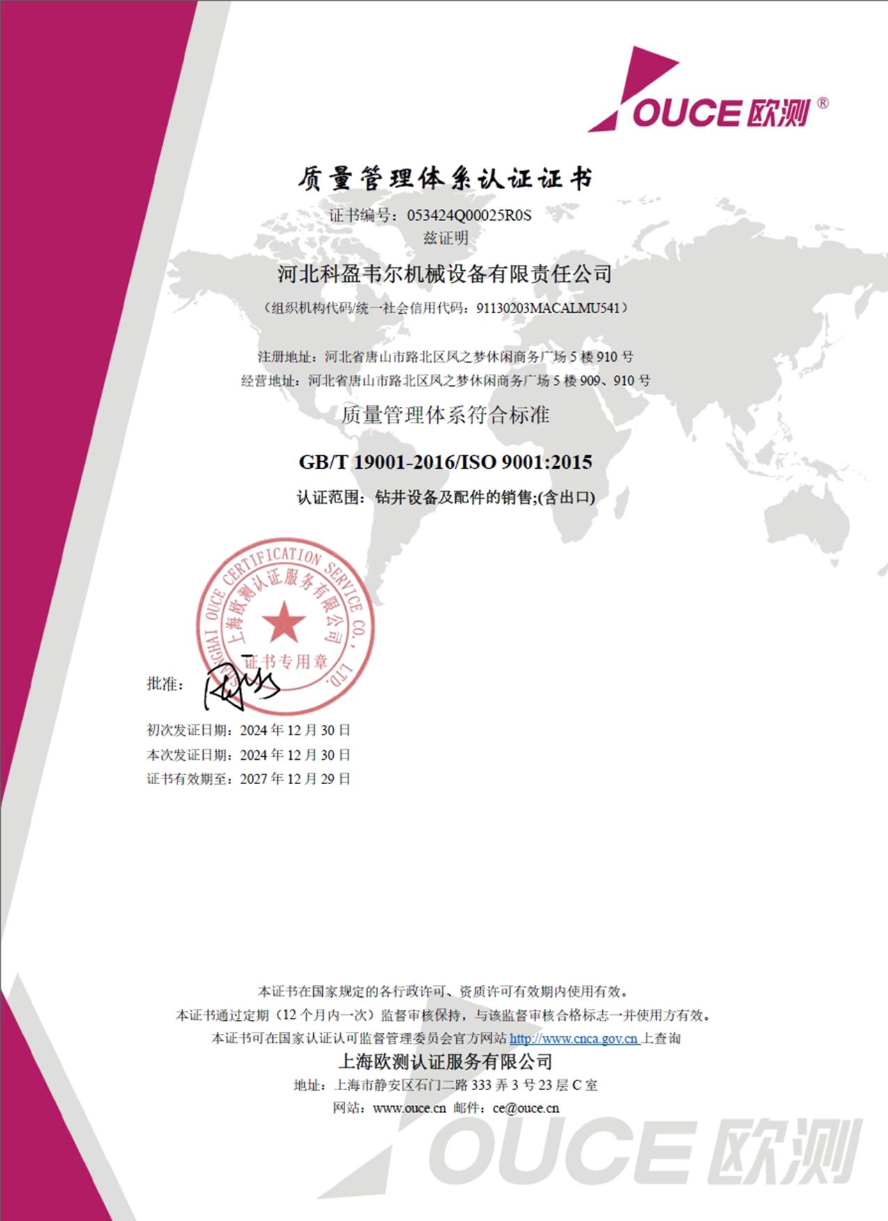 02 Certificate ISO CN