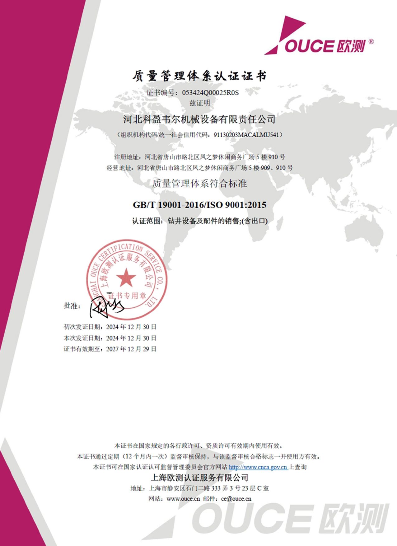 02 Certificate ISO CN