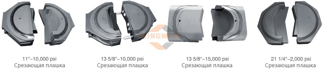 Различные плашки для плашечнего превентора